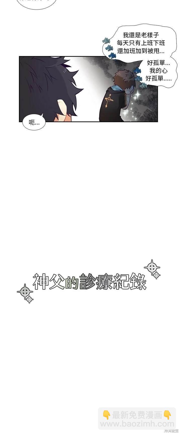 《神父的诊疗记录》第72话 第3页