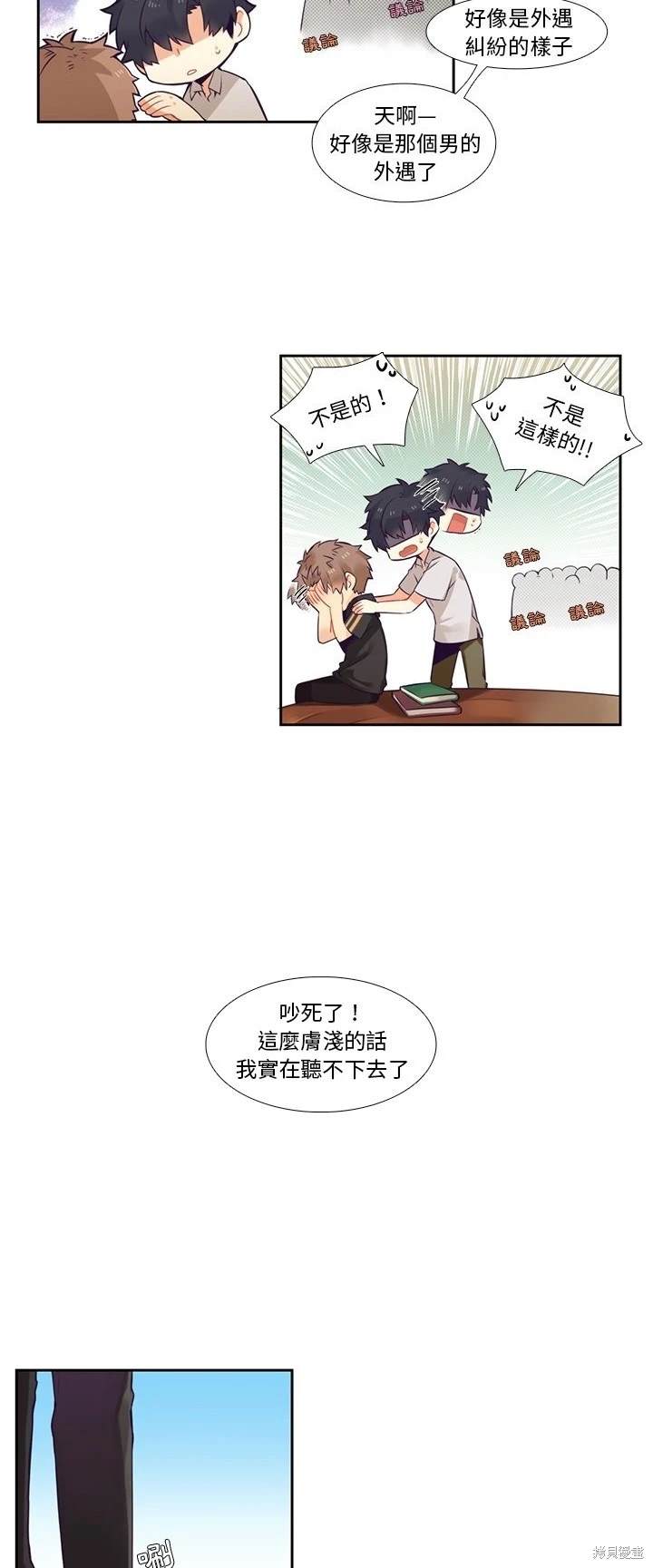 《神父的诊疗记录》第72话 第9页