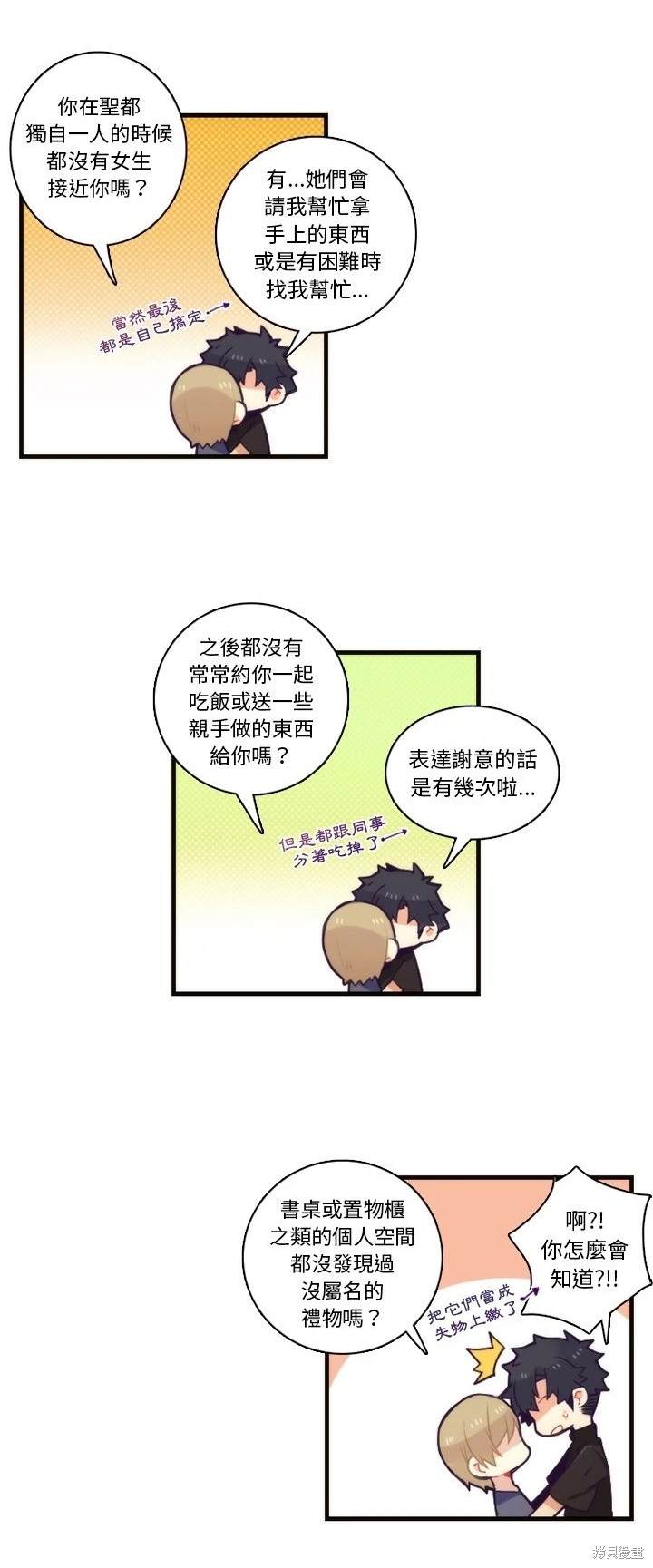 《神父的诊疗记录》第70话 第12页