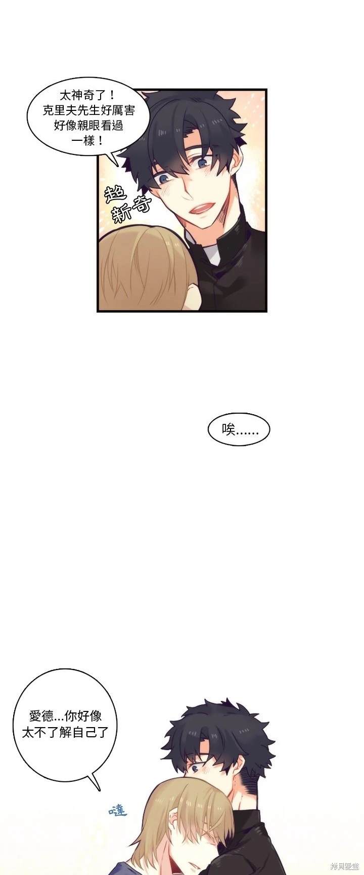 《神父的诊疗记录》第70话 第13页