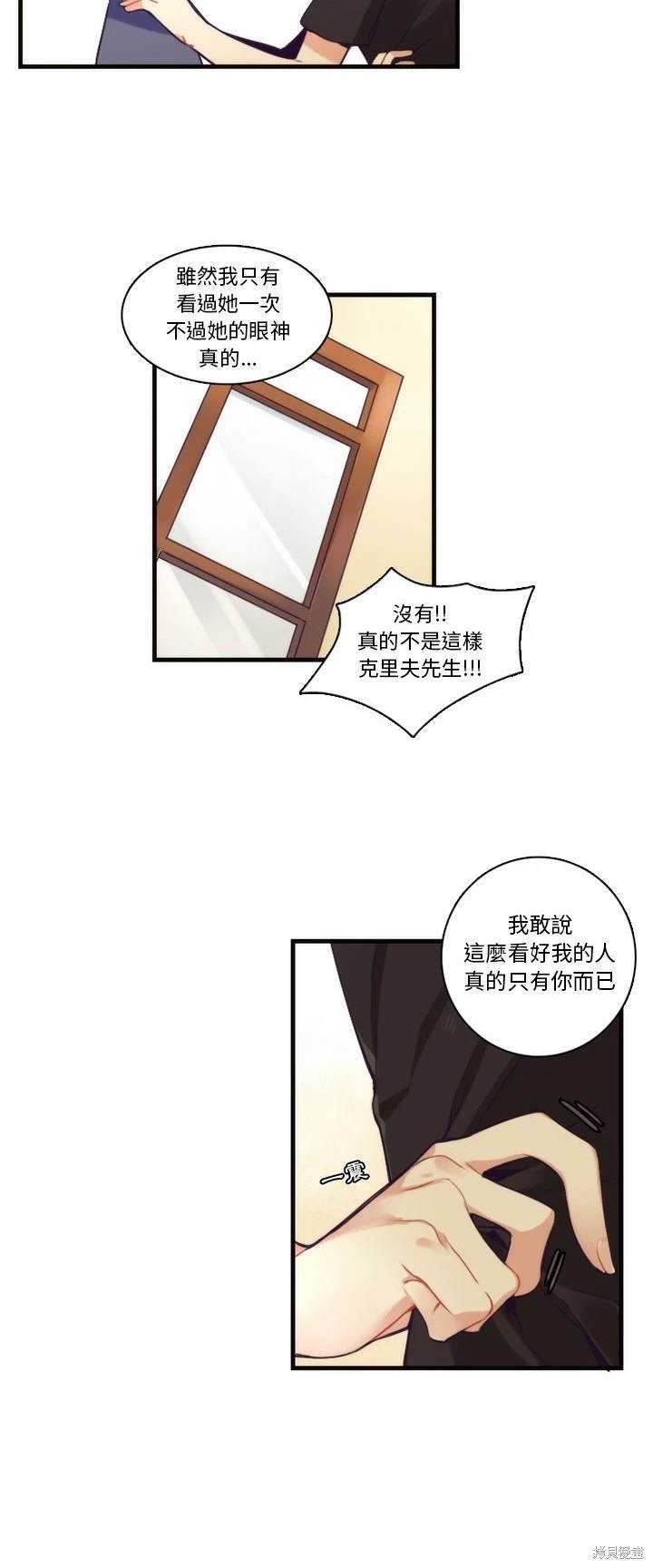 《神父的诊疗记录》第70话 第16页