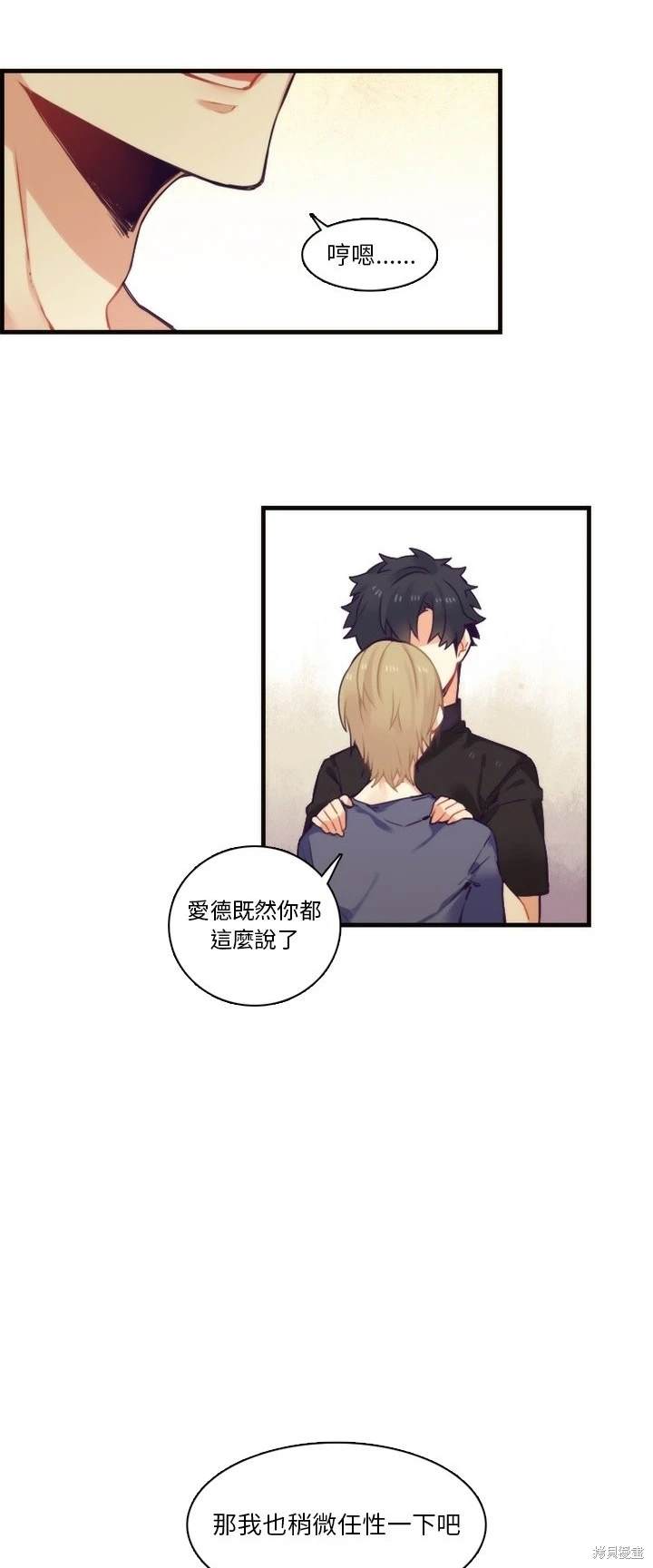 《神父的诊疗记录》第70话 第17页