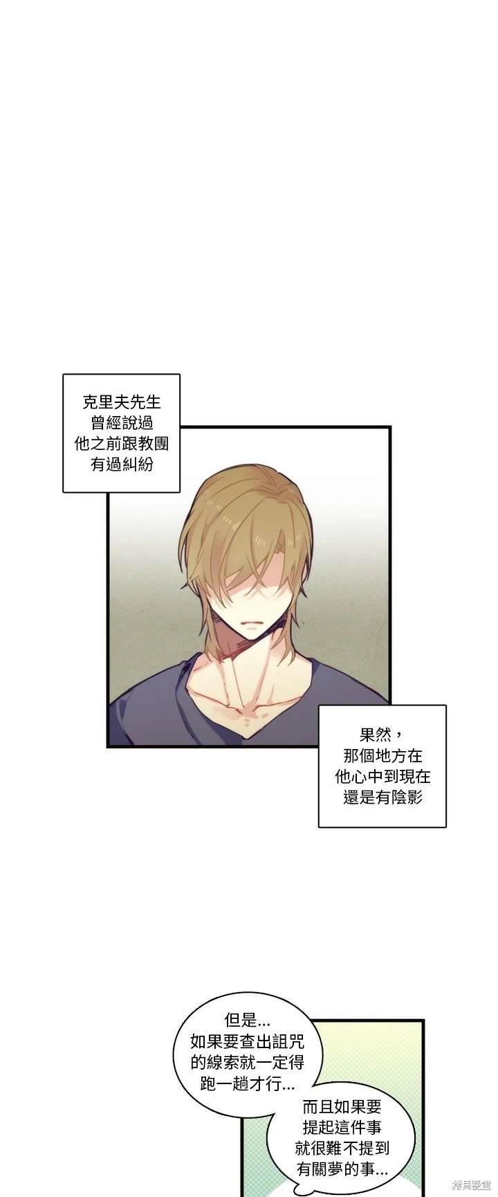 《神父的诊疗记录》第70话 第4页