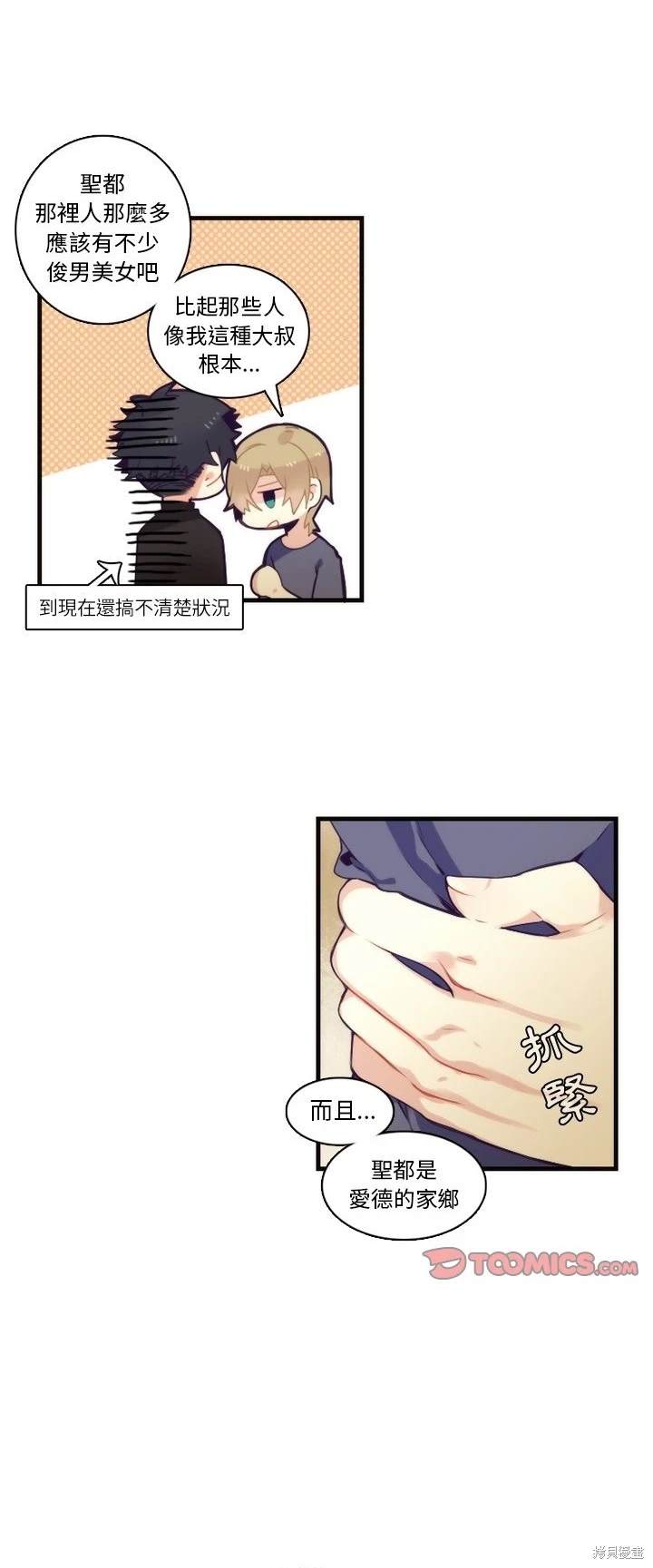 《神父的诊疗记录》第70话 第7页