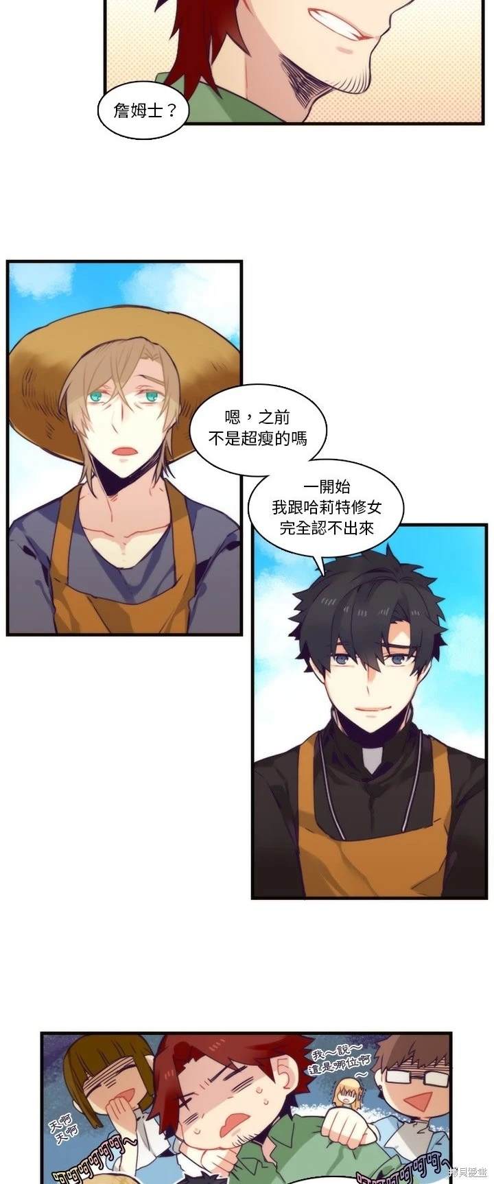 《神父的诊疗记录》第69话 第11页