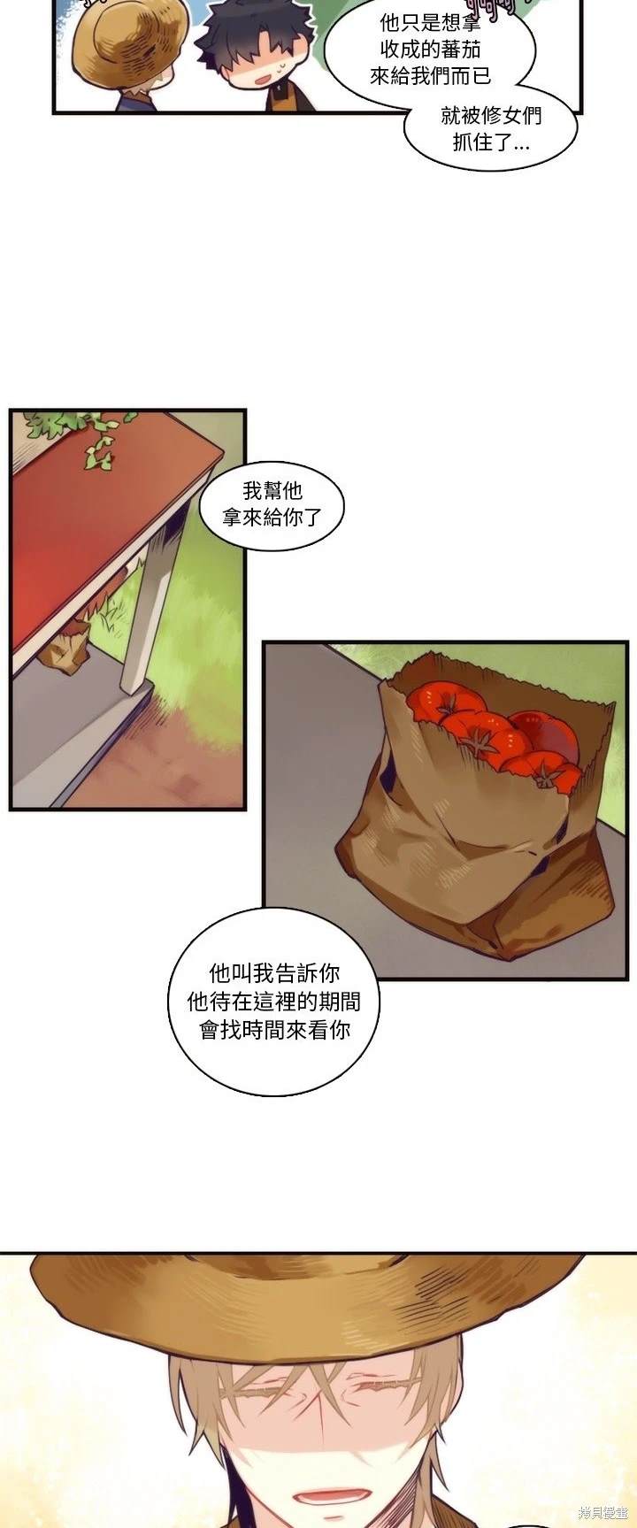 《神父的诊疗记录》第69话 第12页