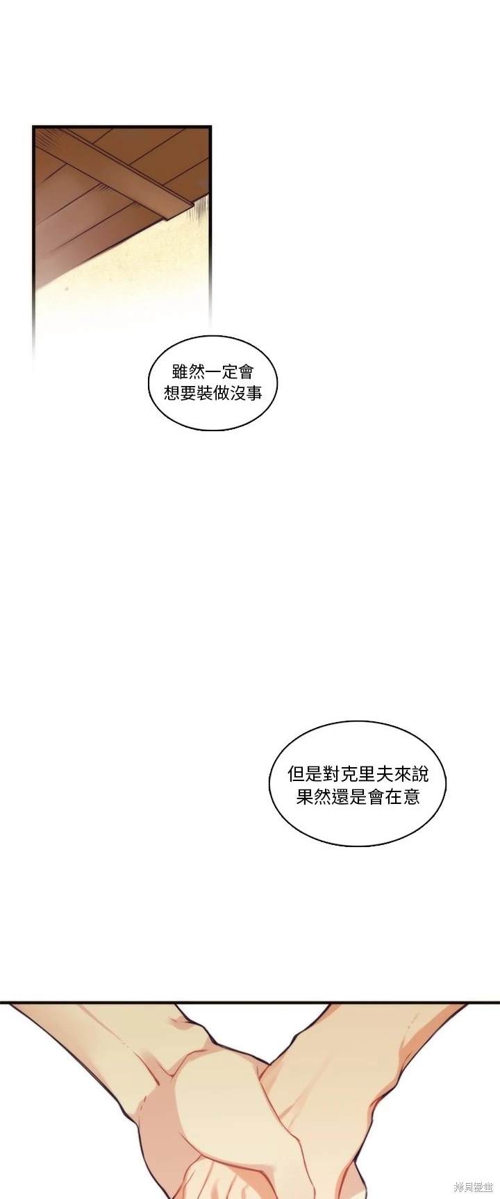《神父的诊疗记录》第69话 第18页