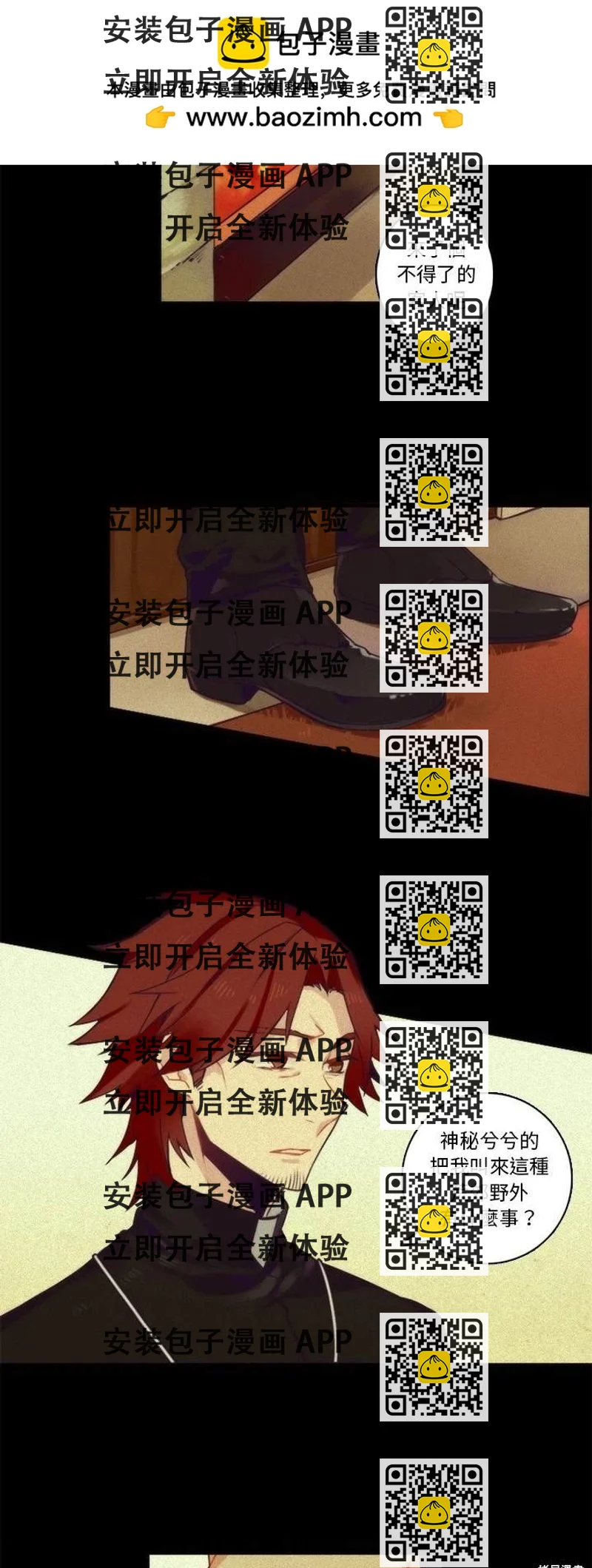 《神父的诊疗记录》第69话 第2页