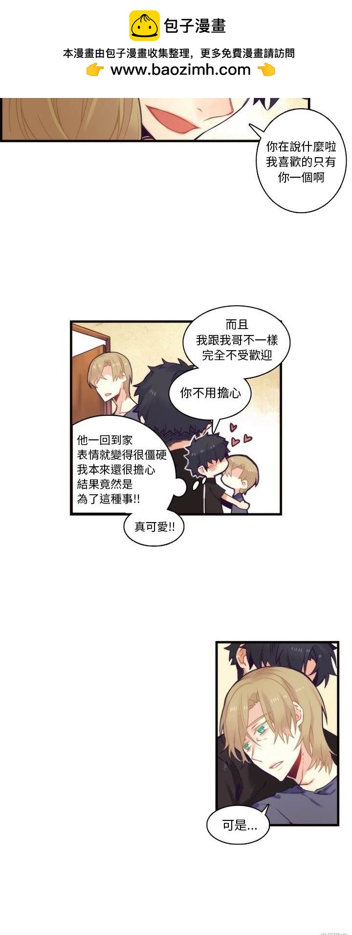 《神父的诊疗记录》第70话 第10页