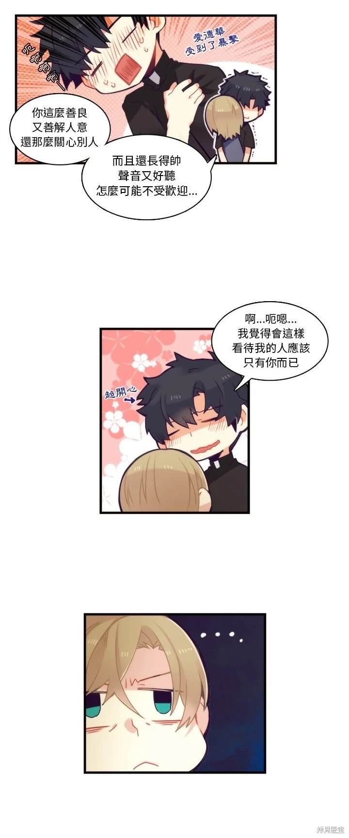 《神父的诊疗记录》第70话 第11页