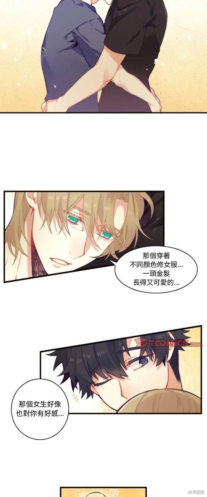 《神父的诊疗记录》第70话 第14页