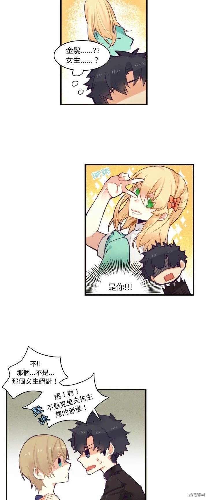 《神父的诊疗记录》第70话 第15页