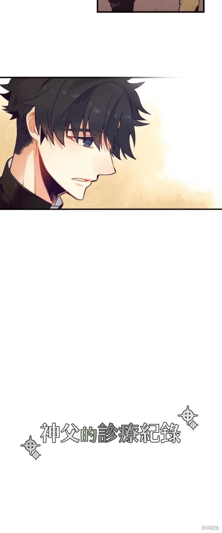 《神父的诊疗记录》第70话 第3页