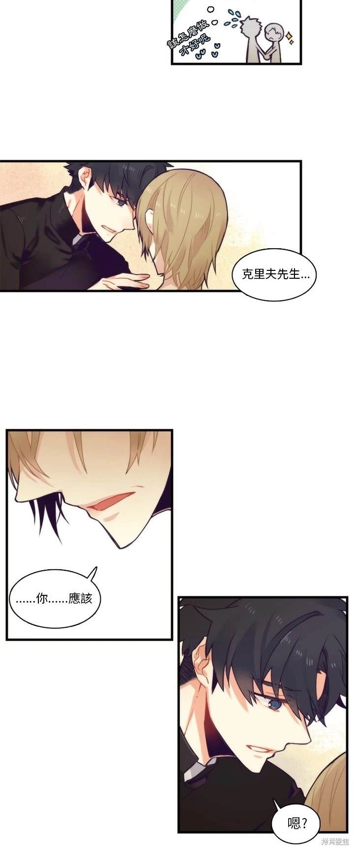 《神父的诊疗记录》第70话 第5页