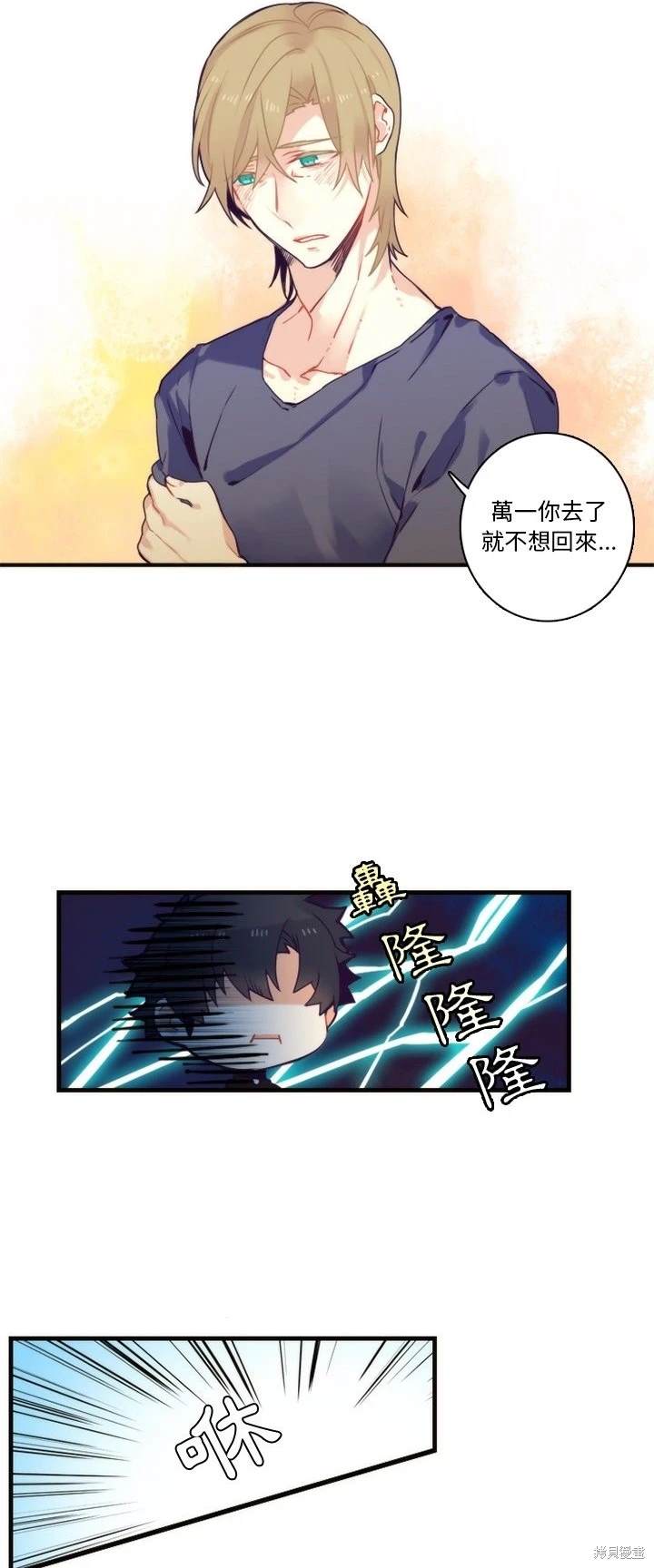《神父的诊疗记录》第70话 第8页