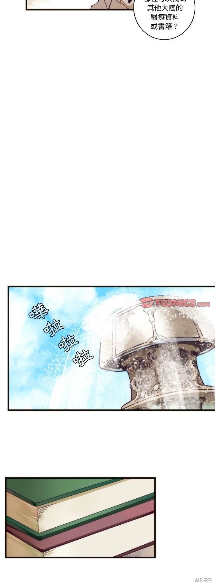 《神父的诊疗记录》第71话 第14页