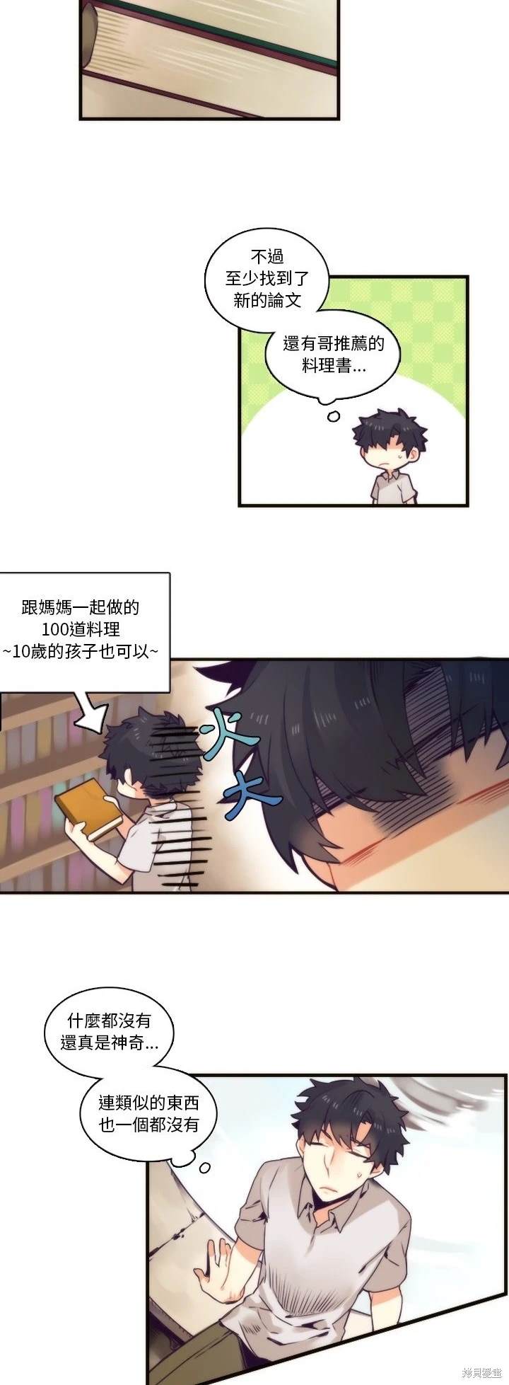 《神父的诊疗记录》第71话 第16页