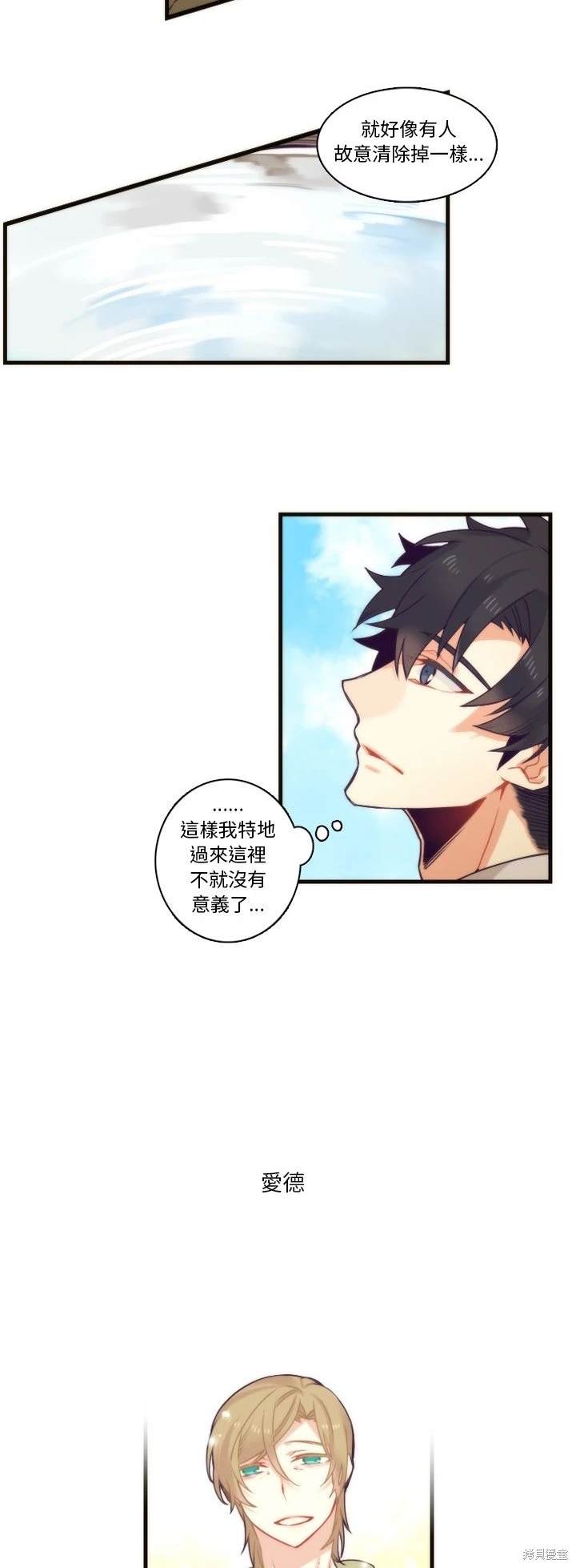 《神父的诊疗记录》第71话 第17页