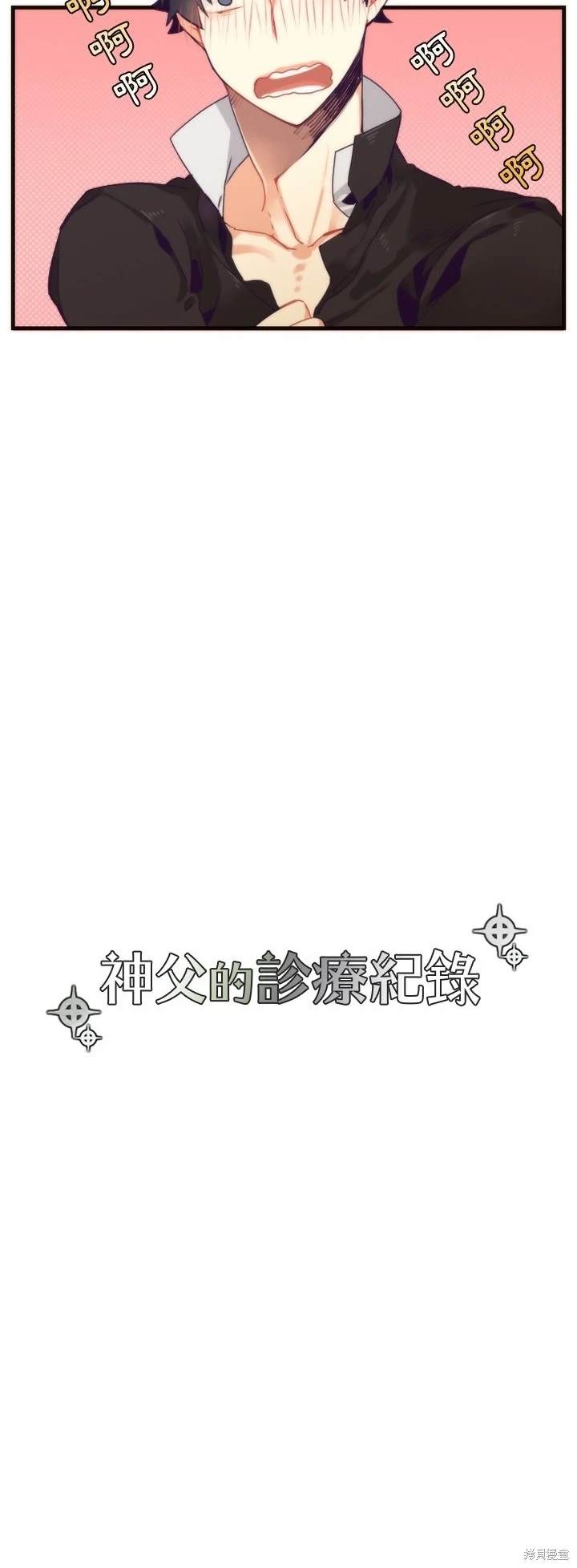 《神父的诊疗记录》第71话 第6页