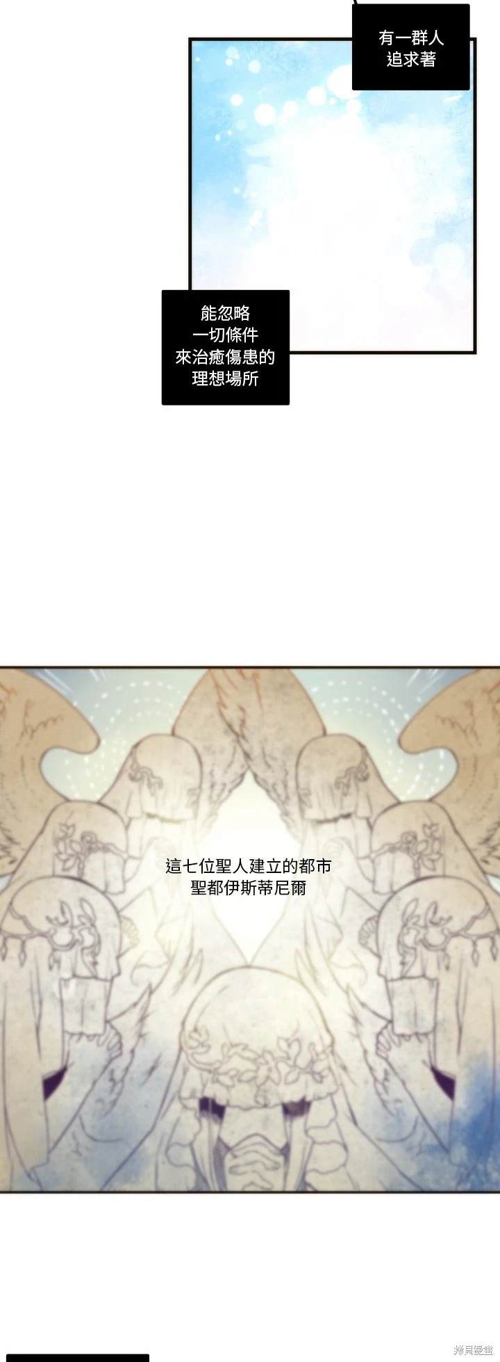 《神父的诊疗记录》第71话 第8页