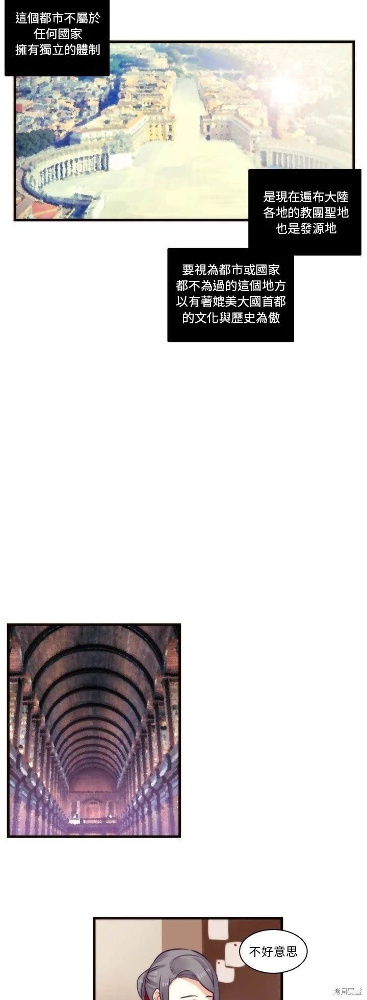 《神父的诊疗记录》第71话 第9页