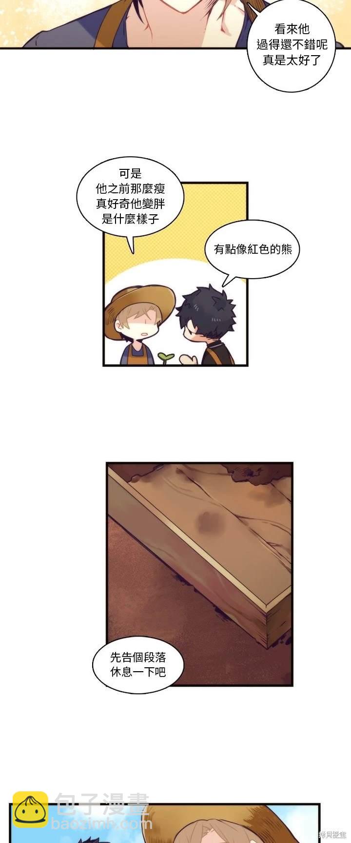 《神父的诊疗记录》第69话 第13页