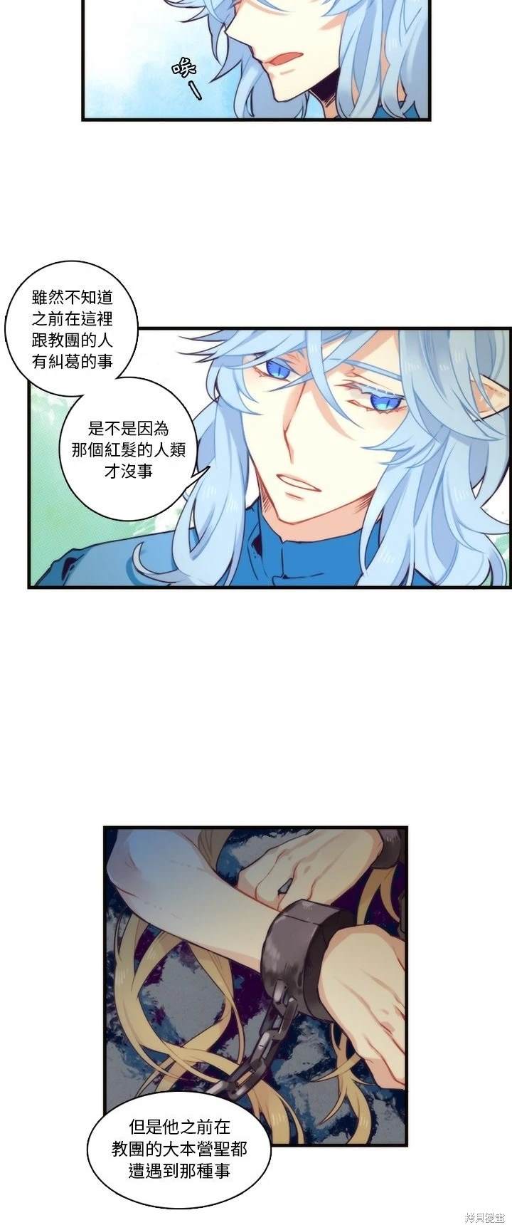 《神父的诊疗记录》第69话 第17页