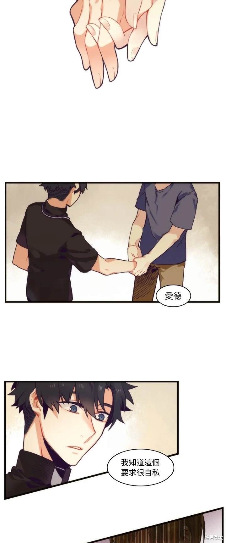 《神父的诊疗记录》第69话 第19页