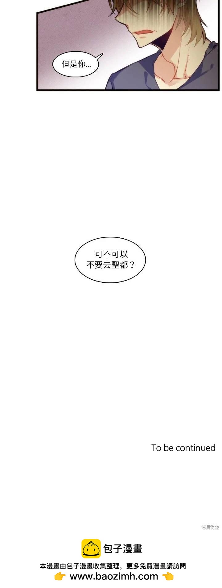 《神父的诊疗记录》第69话 第20页