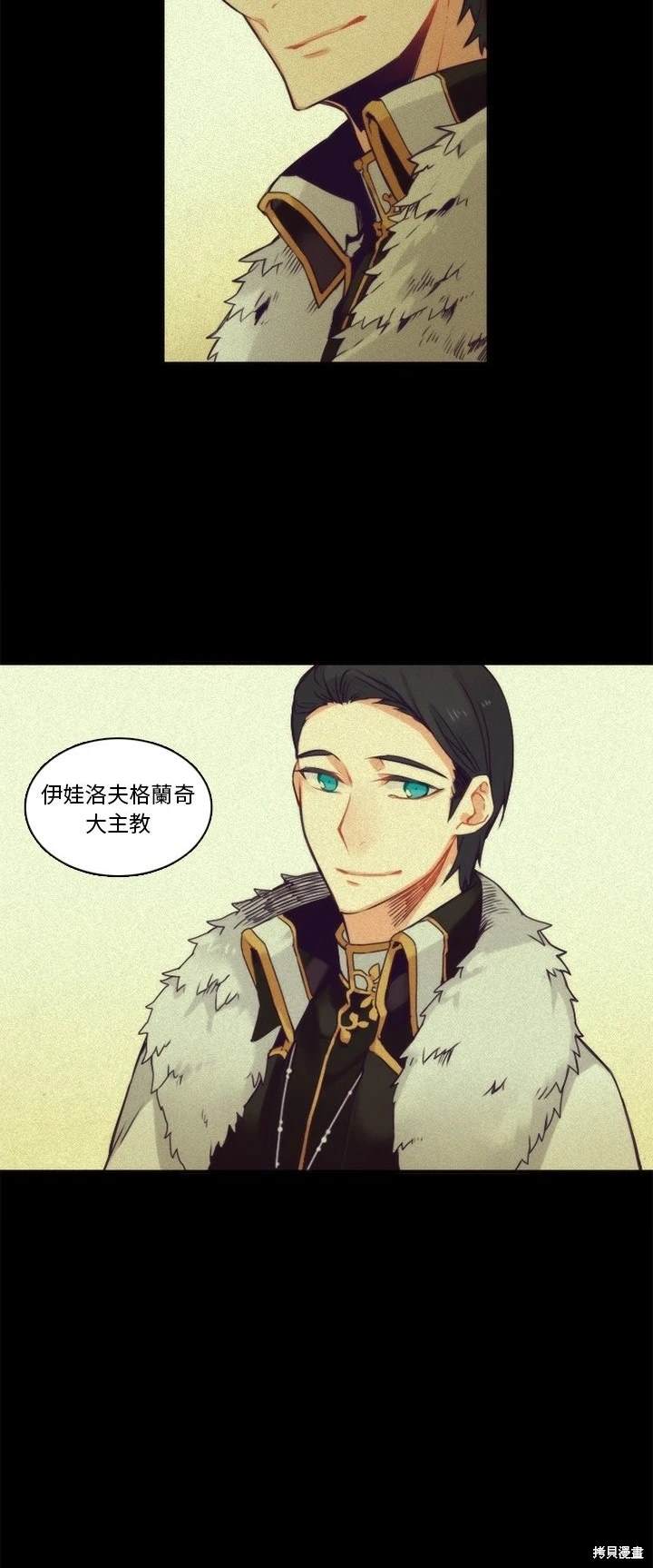 《神父的诊疗记录》第69话 第3页