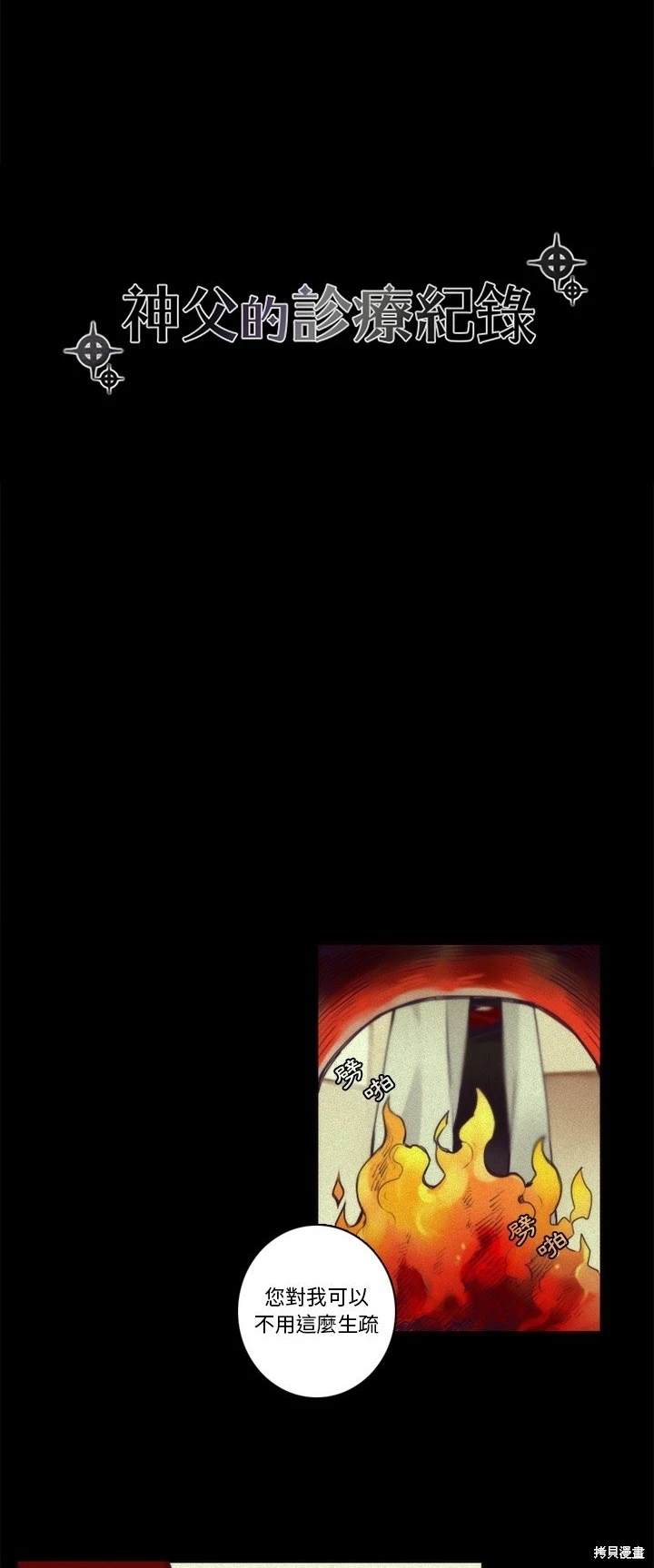 《神父的诊疗记录》第69话 第4页