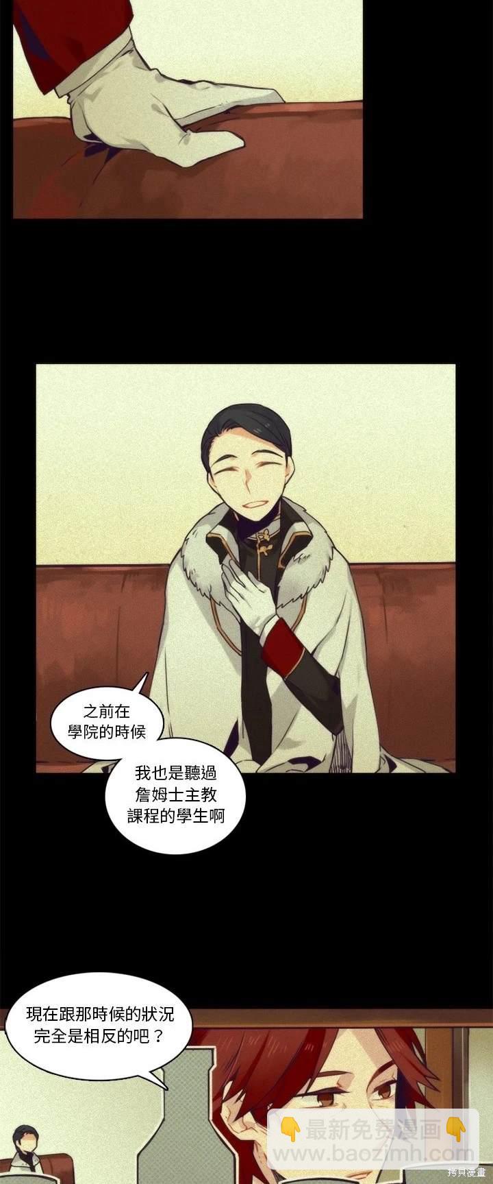 《神父的诊疗记录》第69话 第5页