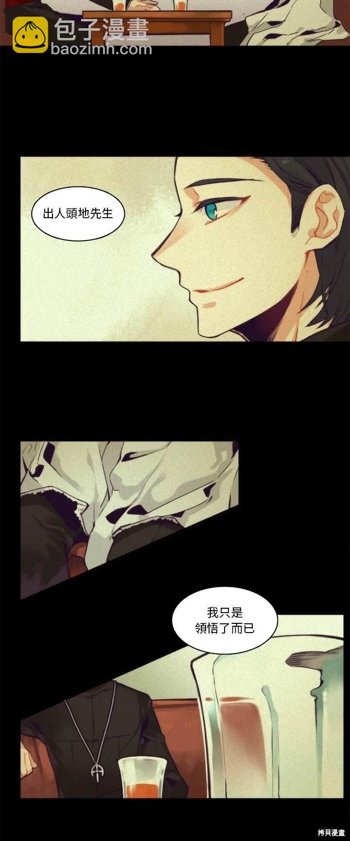 《神父的诊疗记录》第69话 第8页