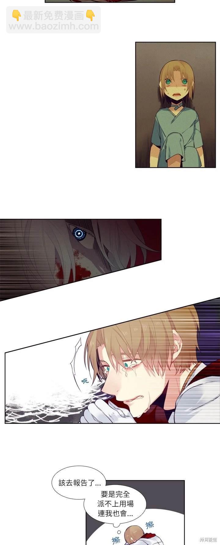 《神父的诊疗记录》第75话 第11页