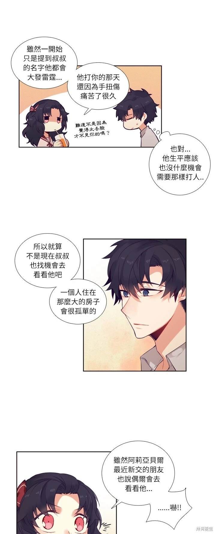《神父的诊疗记录》第75话 第17页