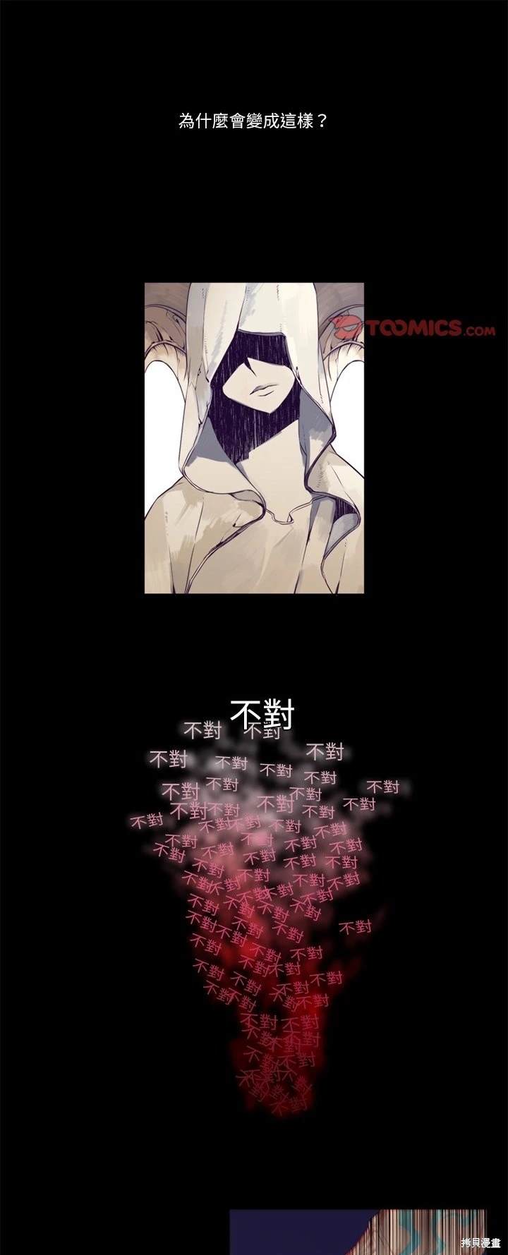《神父的诊疗记录》第75话 第1页