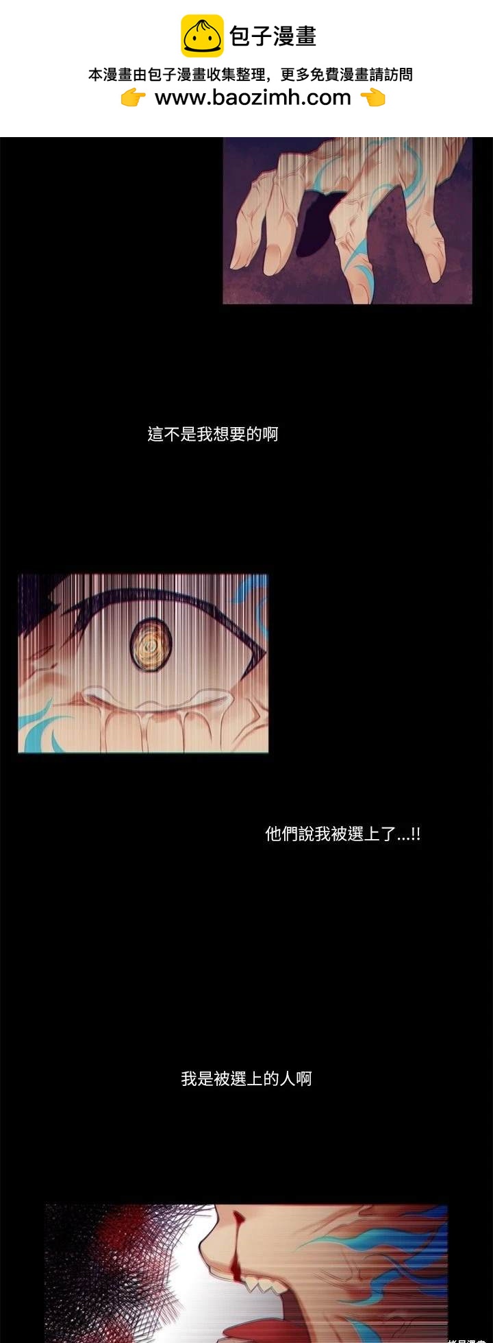 《神父的诊疗记录》第75话 第2页
