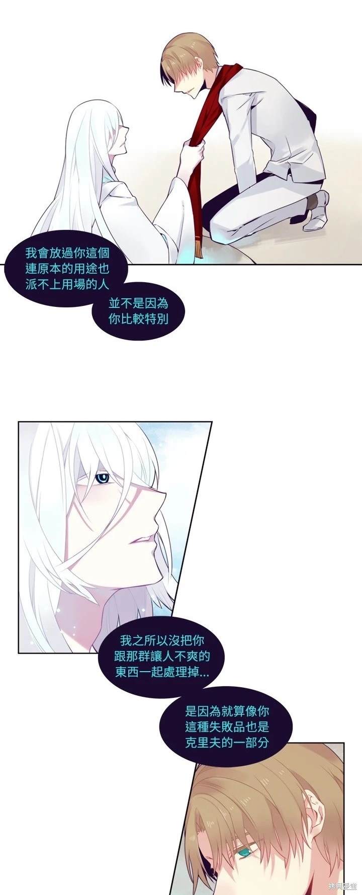 《神父的诊疗记录》第75话 第8页