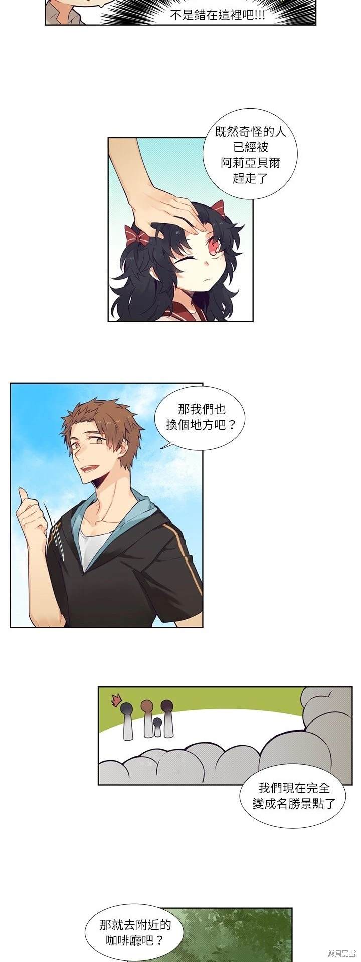 《神父的诊疗记录》第74话 第12页