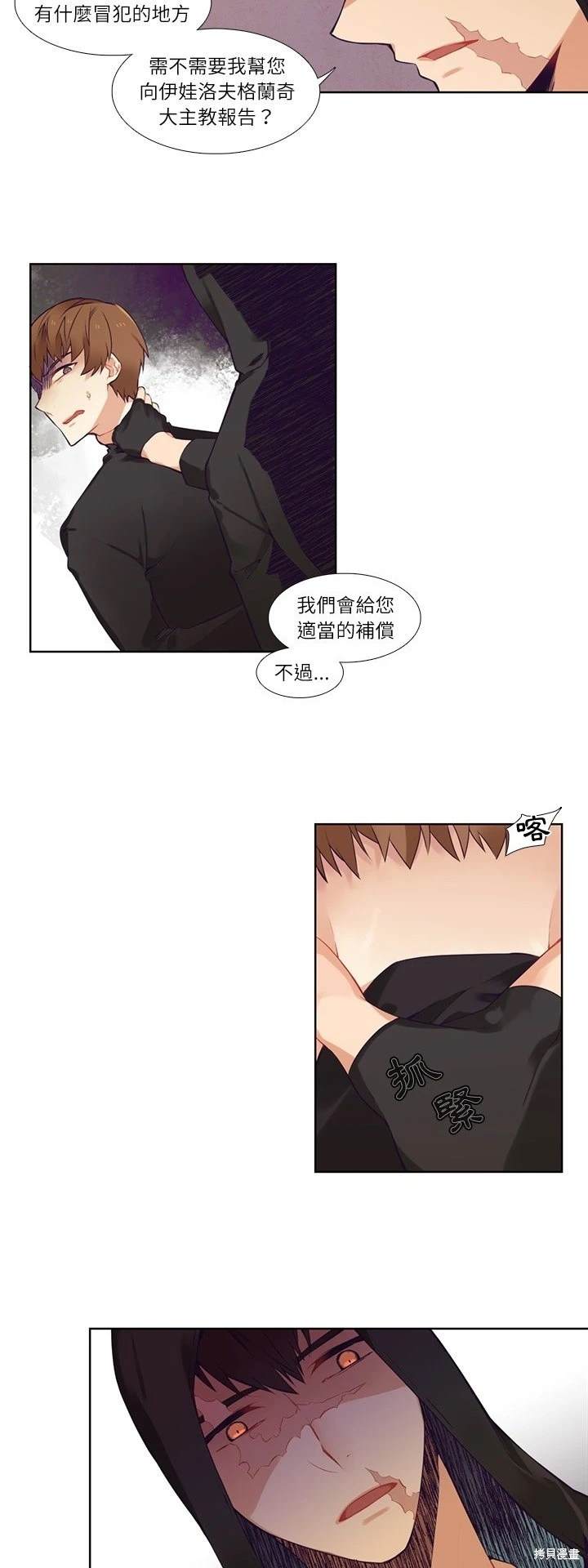 《神父的诊疗记录》第74话 第5页