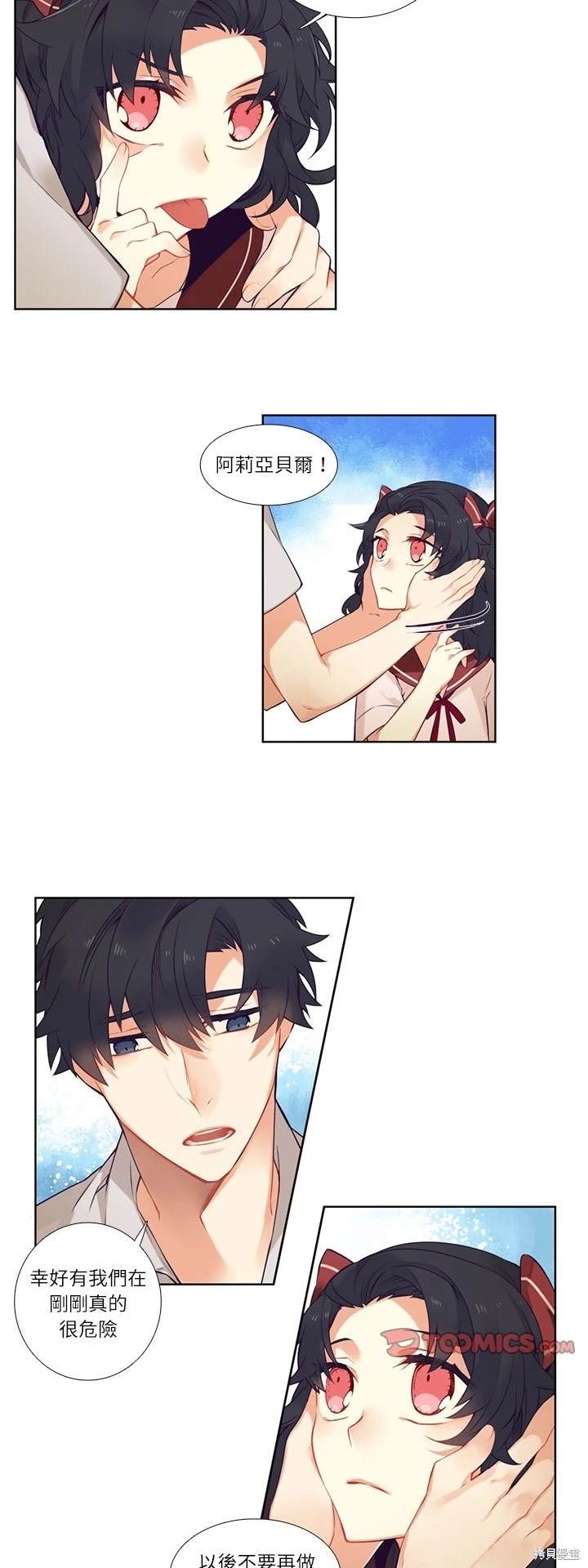 《神父的诊疗记录》第74话 第7页