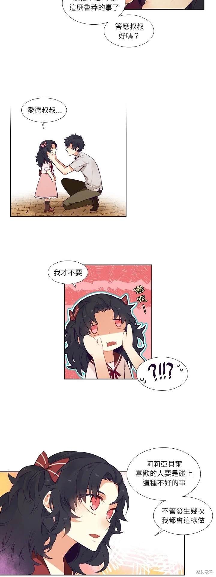 《神父的诊疗记录》第74话 第8页