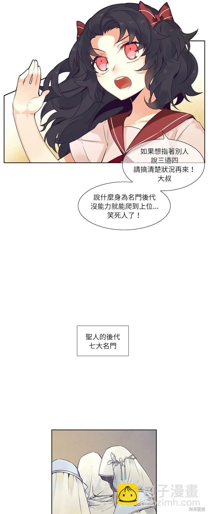 《神父的诊疗记录》第73话 第13页