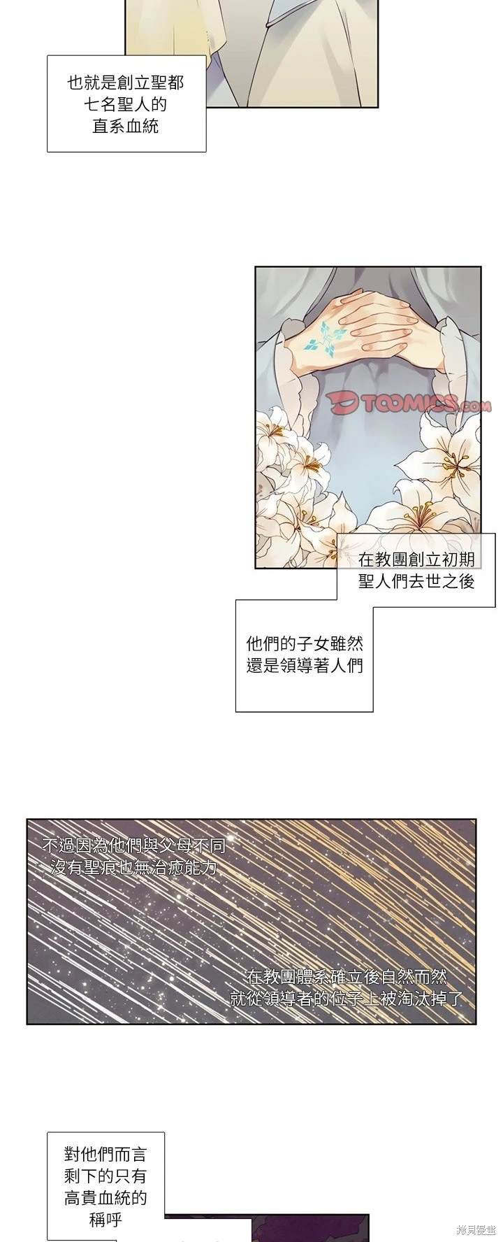 《神父的诊疗记录》第73话 第14页