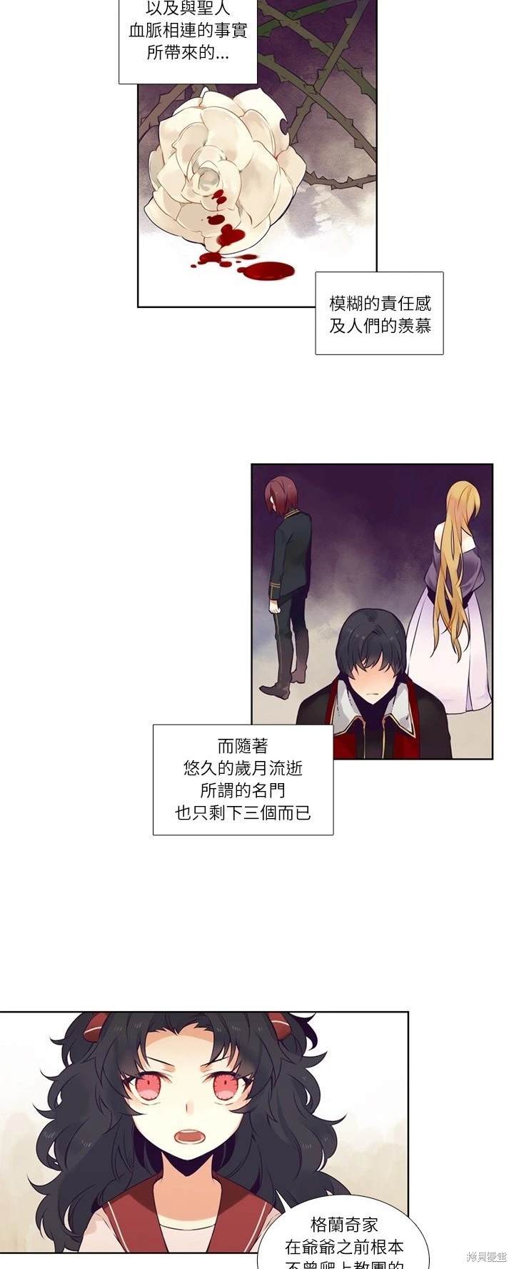 《神父的诊疗记录》第73话 第15页