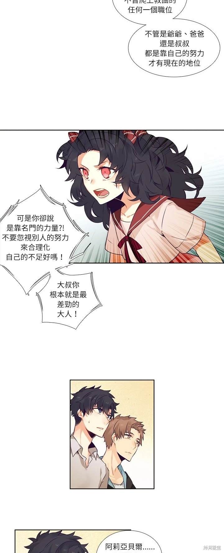 《神父的诊疗记录》第73话 第16页