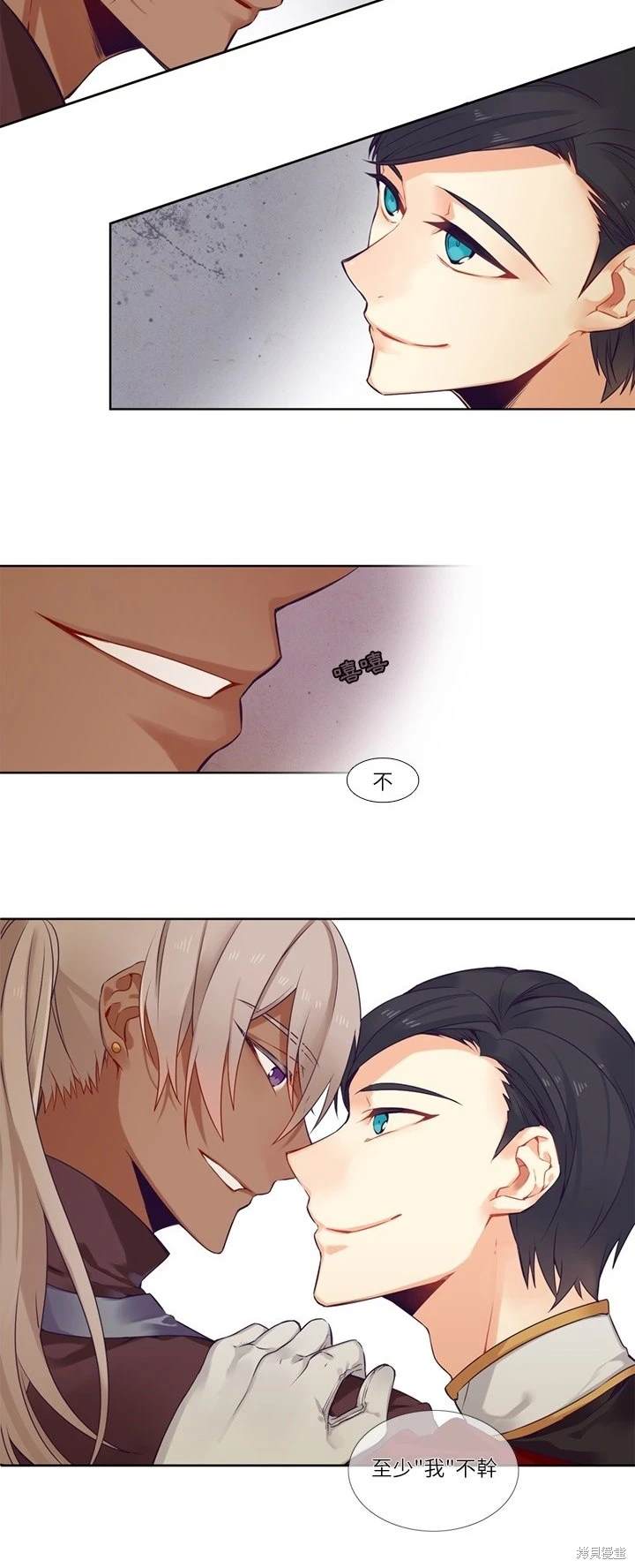 《神父的诊疗记录》第73话 第6页