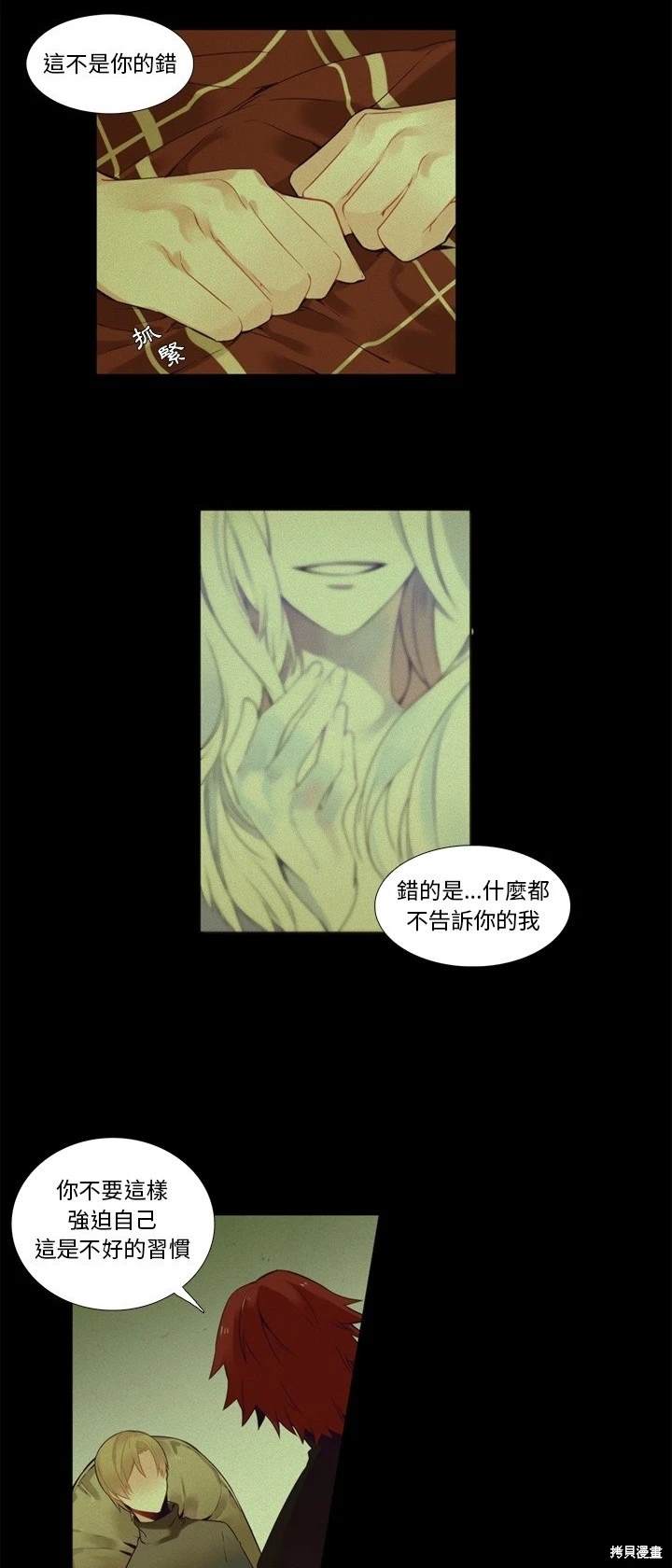 《神父的诊疗记录》第76话 第11页