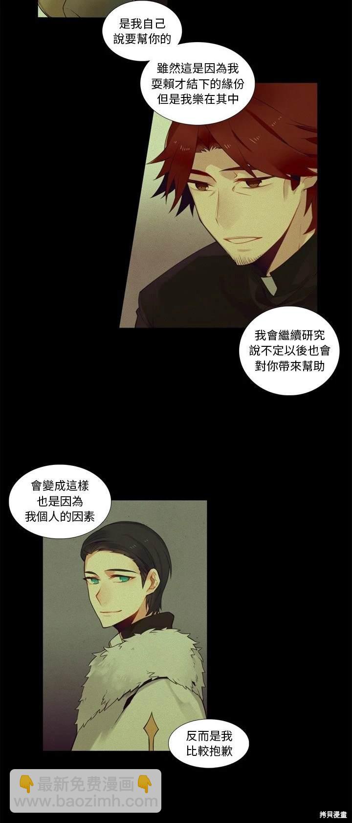 《神父的诊疗记录》第76话 第12页