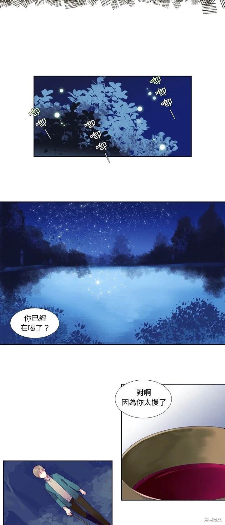 《神父的诊疗记录》第76话 第14页
